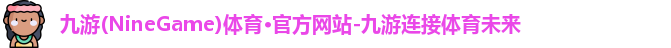 九游体育